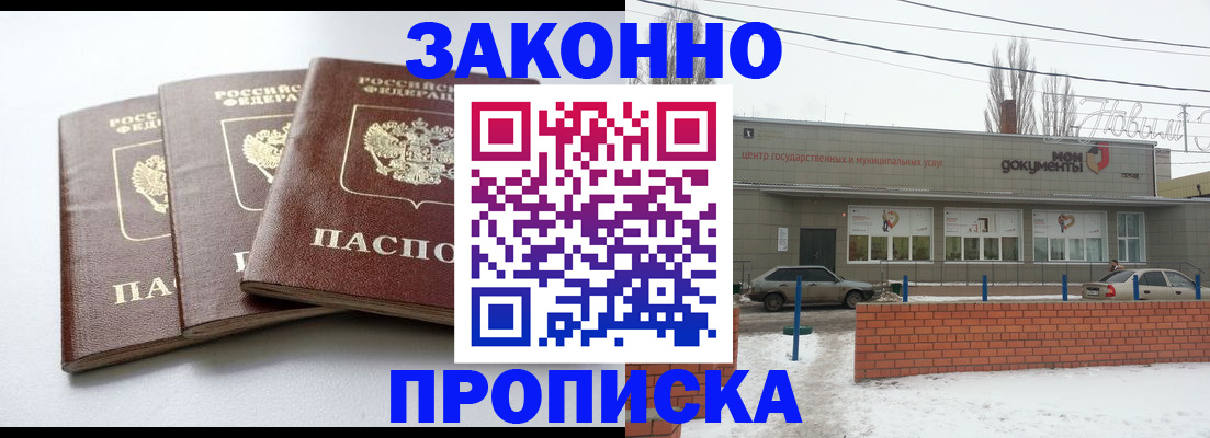 прописка для кредита в Щёлково