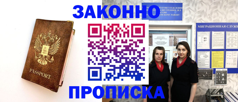временная регистрация для школы в Щёлково