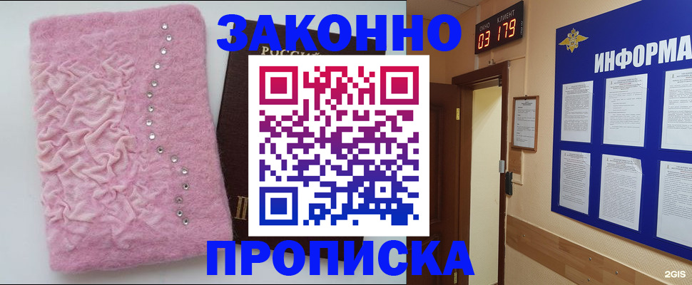 временная регистрация недорого в Щёлково