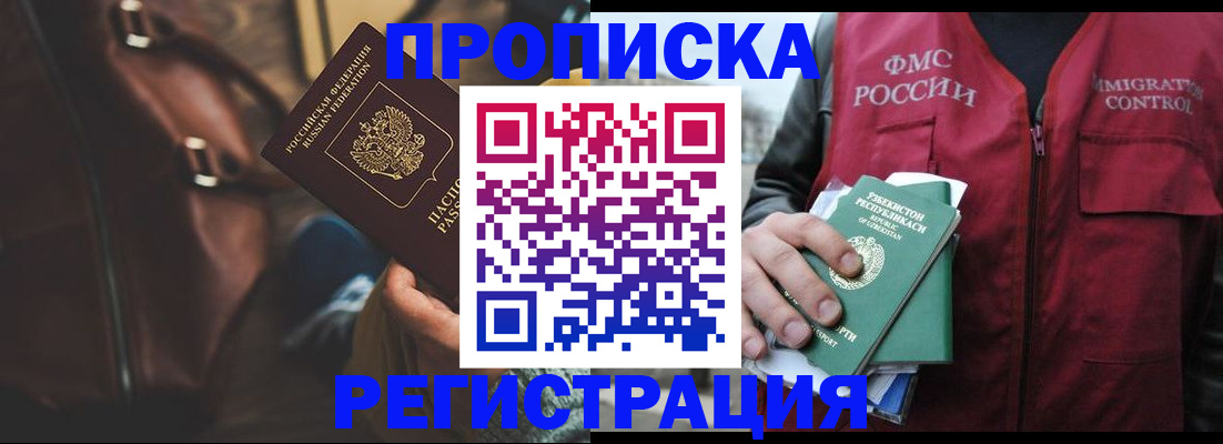 прописка ребенка в Щёлково