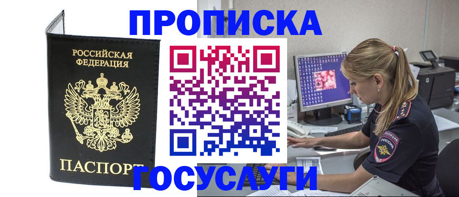 пропишу в квартире в Щёлково