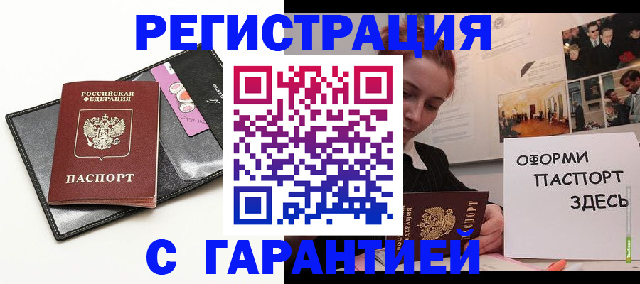 временная регистрация купить в Щёлково