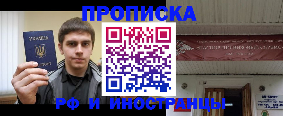 временная регистрация адрес в Щёлково
