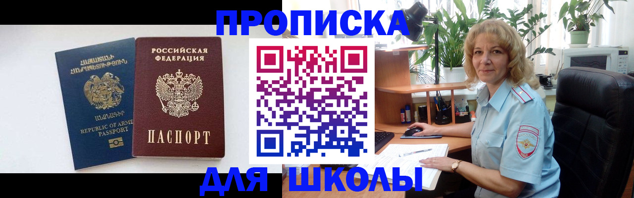 прописка в квартире в Щёлково