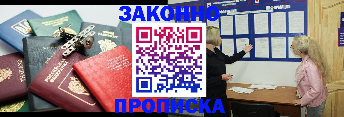 где прописаться в Щёлково